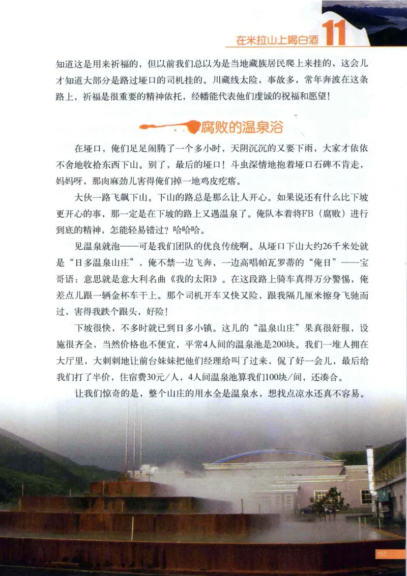 42.《骑行川藏》[大旗猎猎编著][武汉大学出版社][978-7-307-08130-7][2011.2][P258]_绝版书_天涯系列_t涯_《天涯神贴去水印纯干货收藏版-汇总版》天涯的干货[pdf]_天涯社区优质书籍