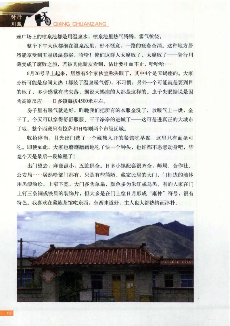 42.《骑行川藏》[大旗猎猎编著][武汉大学出版社][978-7-307-08130-7][2011.2][P258]_绝版书_天涯系列_t涯_《天涯神贴去水印纯干货收藏版-汇总版》天涯的干货[pdf]_天涯社区优质书籍