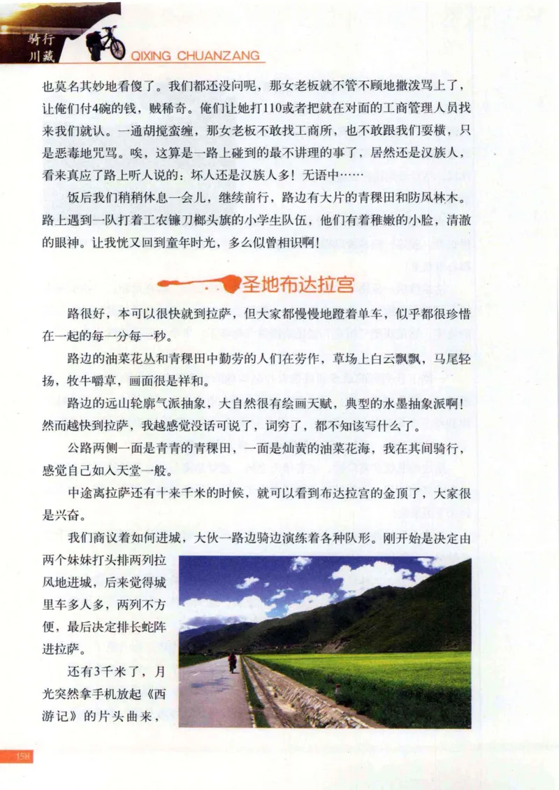 42.《骑行川藏》[大旗猎猎编著][武汉大学出版社][978-7-307-08130-7][2011.2][P258]_绝版书_天涯系列_t涯_《天涯神贴去水印纯干货收藏版-汇总版》天涯的干货[pdf]_天涯社区优质书籍