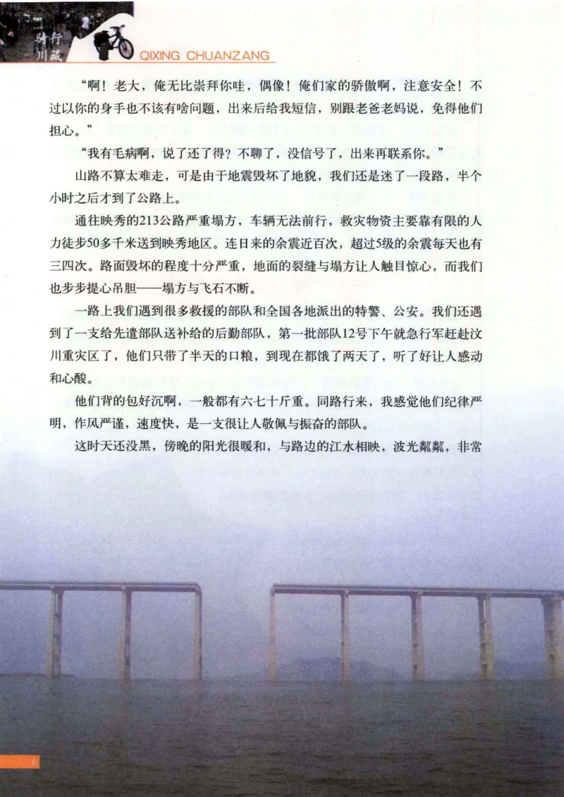 42.《骑行川藏》[大旗猎猎编著][武汉大学出版社][978-7-307-08130-7][2011.2][P258]_绝版书_天涯系列_t涯_《天涯神贴去水印纯干货收藏版-汇总版》天涯的干货[pdf]_天涯社区优质书籍