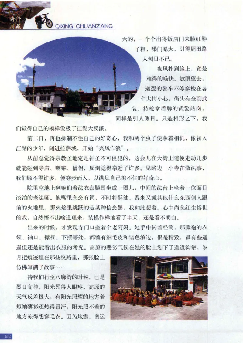 42.《骑行川藏》[大旗猎猎编著][武汉大学出版社][978-7-307-08130-7][2011.2][P258]_绝版书_天涯系列_t涯_《天涯神贴去水印纯干货收藏版-汇总版》天涯的干货[pdf]_天涯社区优质书籍