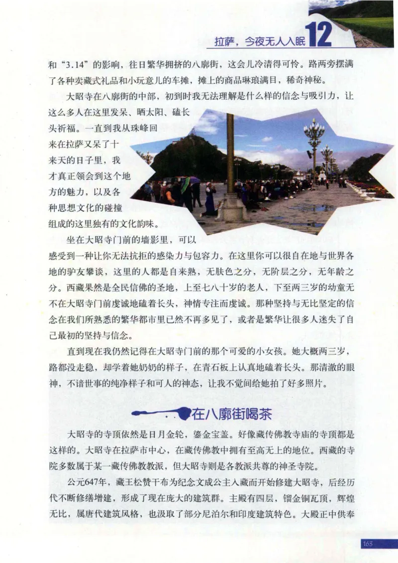 42.《骑行川藏》[大旗猎猎编著][武汉大学出版社][978-7-307-08130-7][2011.2][P258]_绝版书_天涯系列_t涯_《天涯神贴去水印纯干货收藏版-汇总版》天涯的干货[pdf]_天涯社区优质书籍