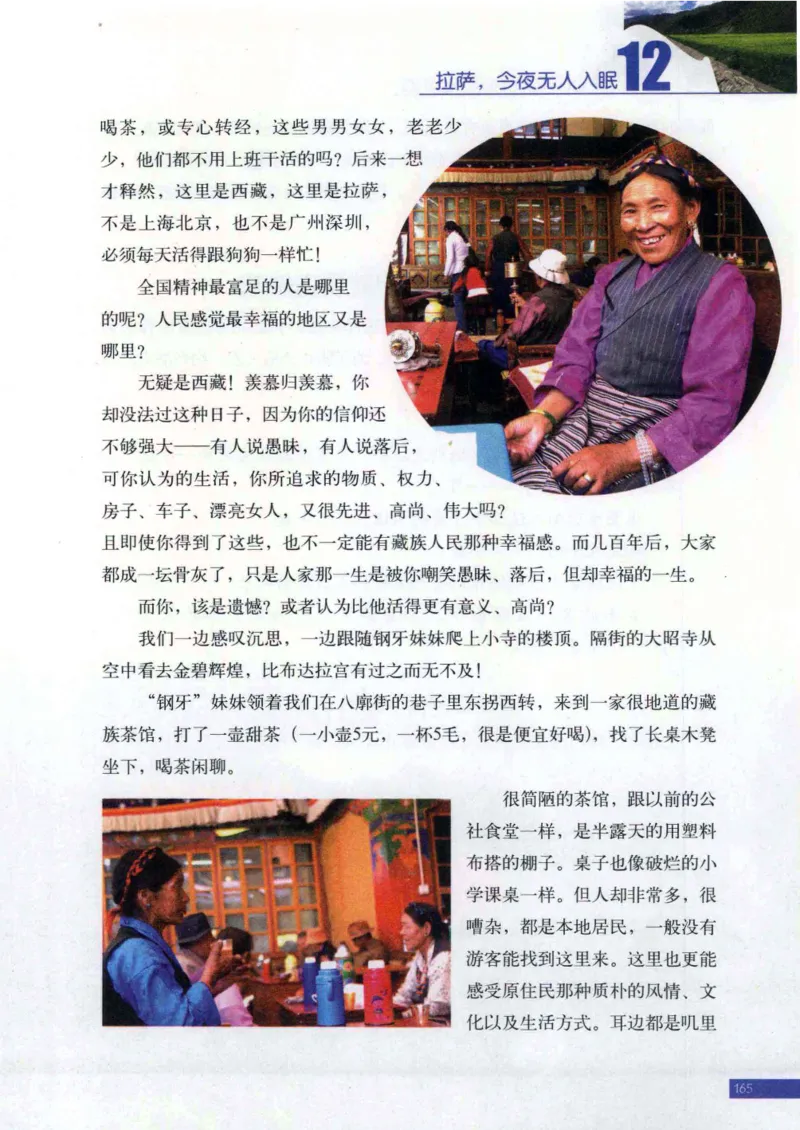 42.《骑行川藏》[大旗猎猎编著][武汉大学出版社][978-7-307-08130-7][2011.2][P258]_绝版书_天涯系列_t涯_《天涯神贴去水印纯干货收藏版-汇总版》天涯的干货[pdf]_天涯社区优质书籍