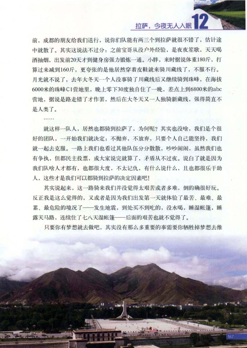 42.《骑行川藏》[大旗猎猎编著][武汉大学出版社][978-7-307-08130-7][2011.2][P258]_绝版书_天涯系列_t涯_《天涯神贴去水印纯干货收藏版-汇总版》天涯的干货[pdf]_天涯社区优质书籍