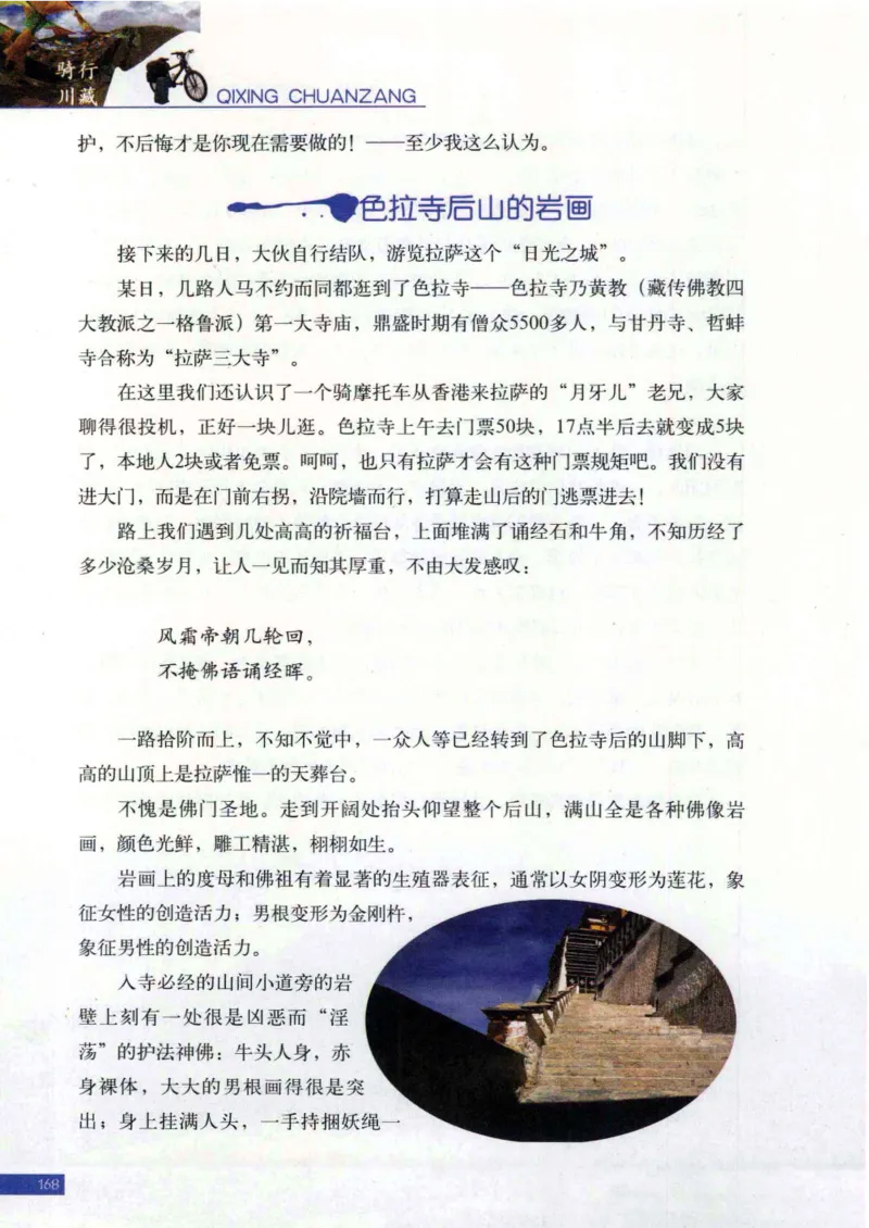 42.《骑行川藏》[大旗猎猎编著][武汉大学出版社][978-7-307-08130-7][2011.2][P258]_绝版书_天涯系列_t涯_《天涯神贴去水印纯干货收藏版-汇总版》天涯的干货[pdf]_天涯社区优质书籍