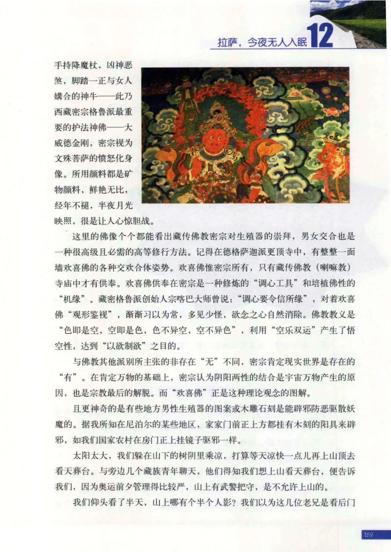 42.《骑行川藏》[大旗猎猎编著][武汉大学出版社][978-7-307-08130-7][2011.2][P258]_绝版书_天涯系列_t涯_《天涯神贴去水印纯干货收藏版-汇总版》天涯的干货[pdf]_天涯社区优质书籍