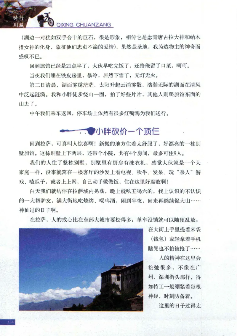 42.《骑行川藏》[大旗猎猎编著][武汉大学出版社][978-7-307-08130-7][2011.2][P258]_绝版书_天涯系列_t涯_《天涯神贴去水印纯干货收藏版-汇总版》天涯的干货[pdf]_天涯社区优质书籍