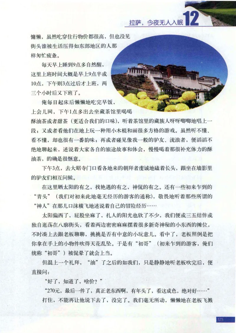 42.《骑行川藏》[大旗猎猎编著][武汉大学出版社][978-7-307-08130-7][2011.2][P258]_绝版书_天涯系列_t涯_《天涯神贴去水印纯干货收藏版-汇总版》天涯的干货[pdf]_天涯社区优质书籍