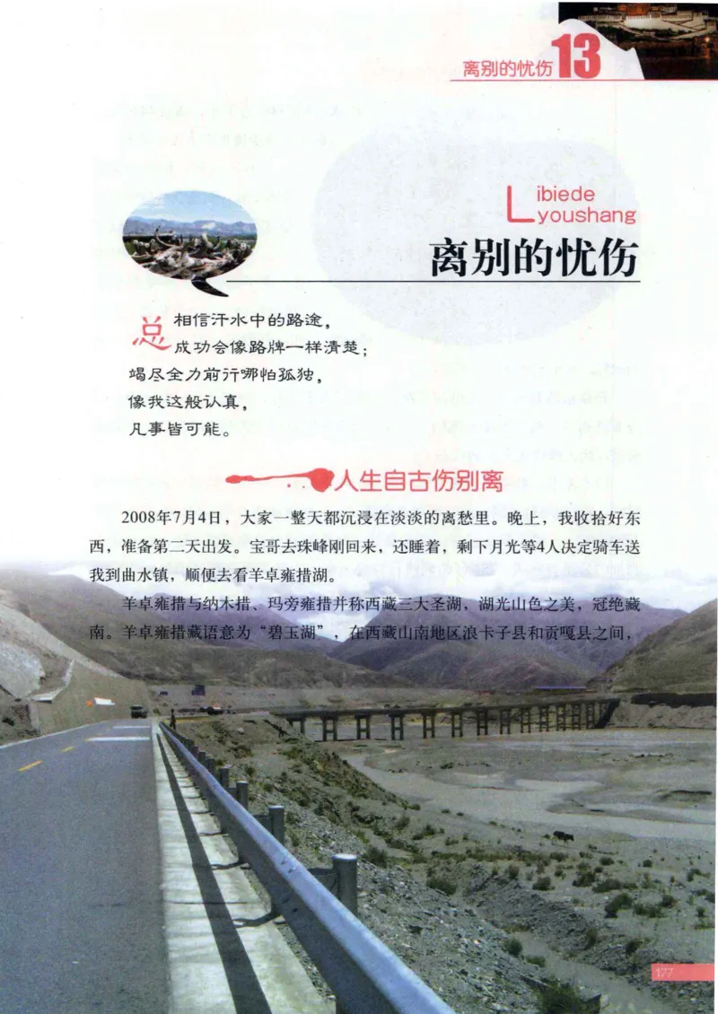 42.《骑行川藏》[大旗猎猎编著][武汉大学出版社][978-7-307-08130-7][2011.2][P258]_绝版书_天涯系列_t涯_《天涯神贴去水印纯干货收藏版-汇总版》天涯的干货[pdf]_天涯社区优质书籍