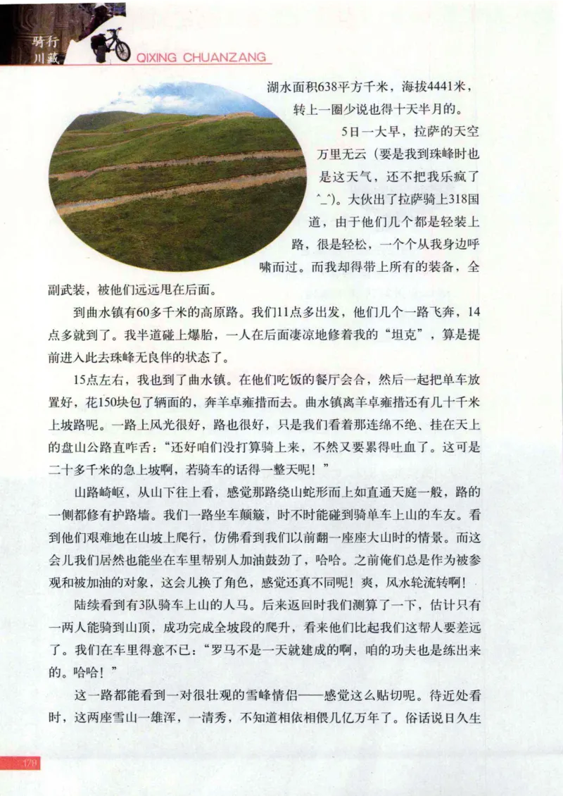 42.《骑行川藏》[大旗猎猎编著][武汉大学出版社][978-7-307-08130-7][2011.2][P258]_绝版书_天涯系列_t涯_《天涯神贴去水印纯干货收藏版-汇总版》天涯的干货[pdf]_天涯社区优质书籍