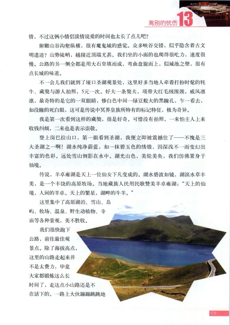 42.《骑行川藏》[大旗猎猎编著][武汉大学出版社][978-7-307-08130-7][2011.2][P258]_绝版书_天涯系列_t涯_《天涯神贴去水印纯干货收藏版-汇总版》天涯的干货[pdf]_天涯社区优质书籍