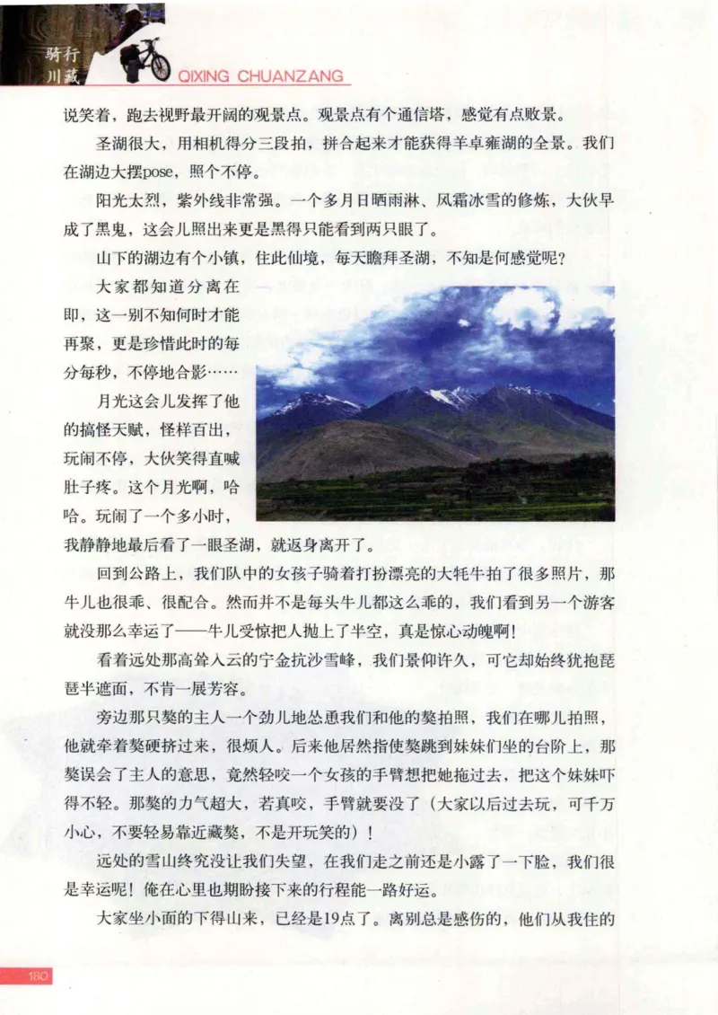 42.《骑行川藏》[大旗猎猎编著][武汉大学出版社][978-7-307-08130-7][2011.2][P258]_绝版书_天涯系列_t涯_《天涯神贴去水印纯干货收藏版-汇总版》天涯的干货[pdf]_天涯社区优质书籍