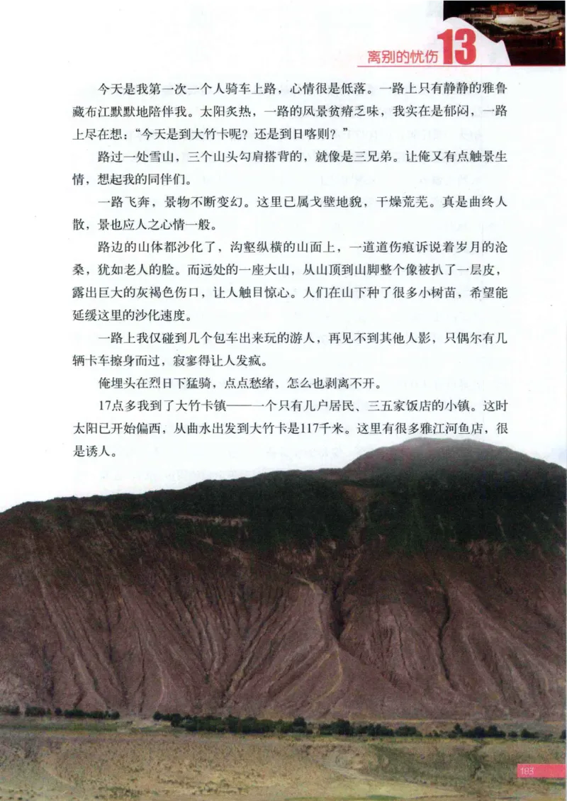 42.《骑行川藏》[大旗猎猎编著][武汉大学出版社][978-7-307-08130-7][2011.2][P258]_绝版书_天涯系列_t涯_《天涯神贴去水印纯干货收藏版-汇总版》天涯的干货[pdf]_天涯社区优质书籍