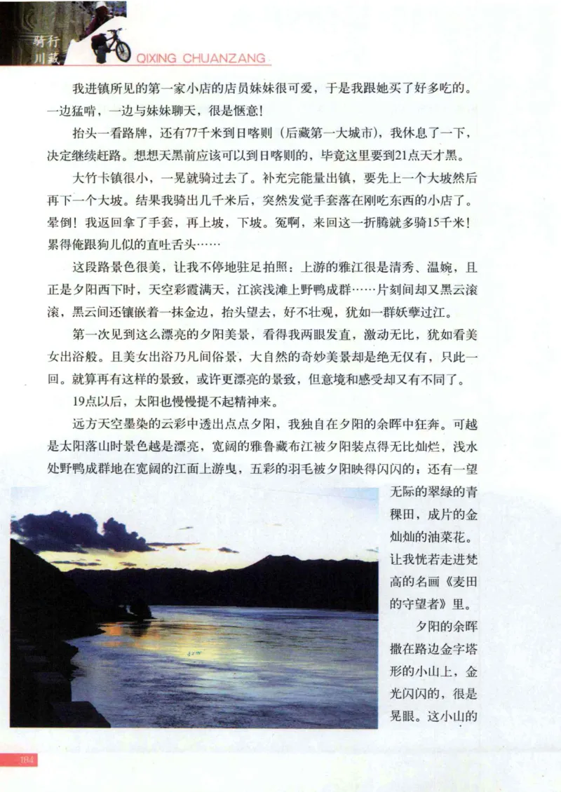 42.《骑行川藏》[大旗猎猎编著][武汉大学出版社][978-7-307-08130-7][2011.2][P258]_绝版书_天涯系列_t涯_《天涯神贴去水印纯干货收藏版-汇总版》天涯的干货[pdf]_天涯社区优质书籍