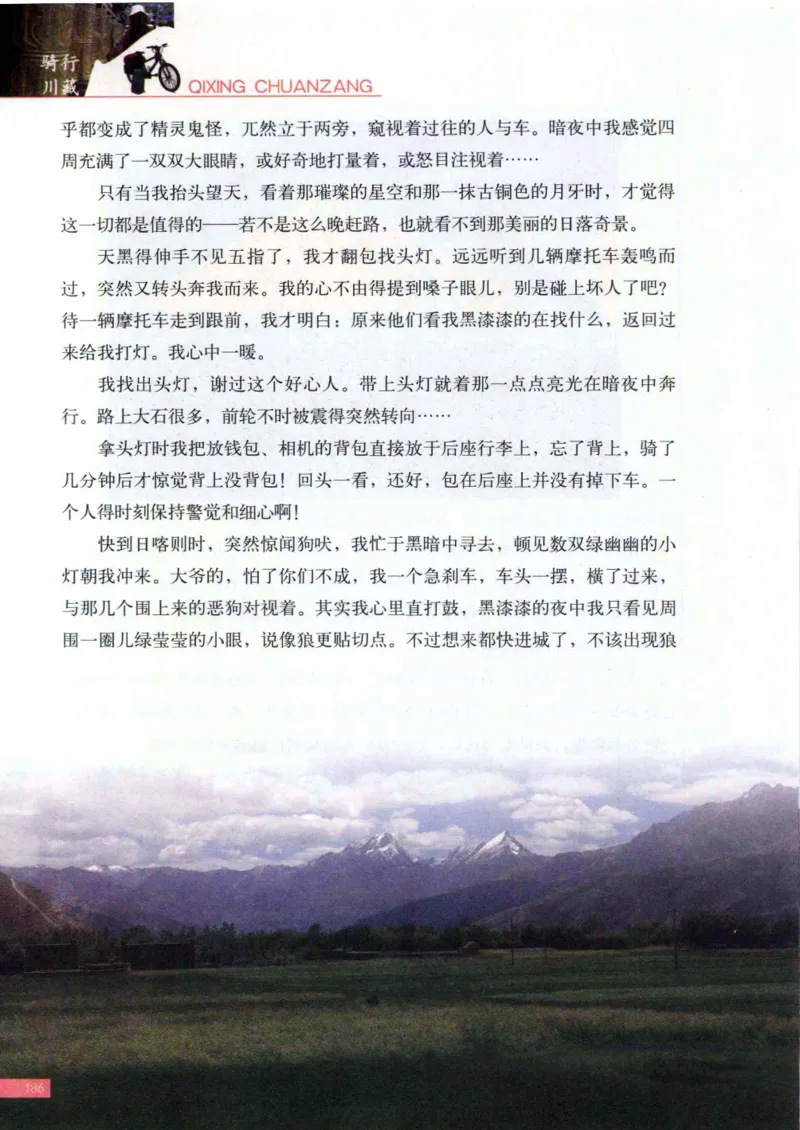 42.《骑行川藏》[大旗猎猎编著][武汉大学出版社][978-7-307-08130-7][2011.2][P258]_绝版书_天涯系列_t涯_《天涯神贴去水印纯干货收藏版-汇总版》天涯的干货[pdf]_天涯社区优质书籍