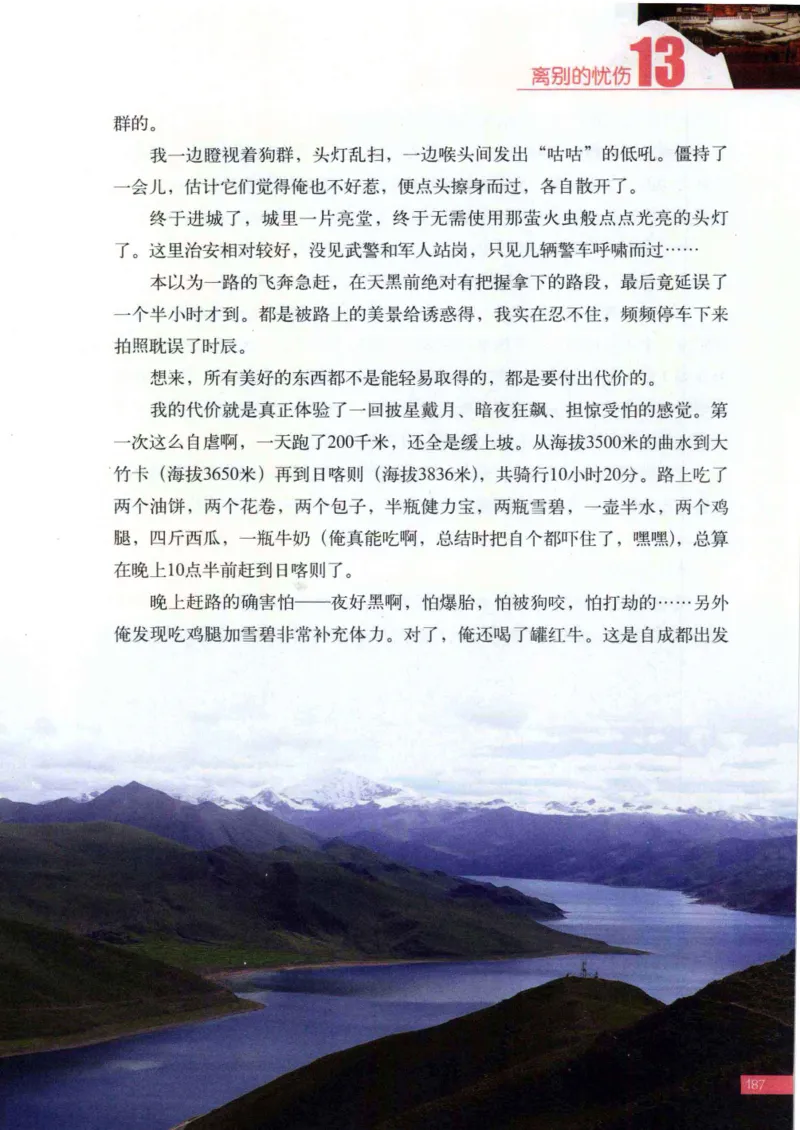 42.《骑行川藏》[大旗猎猎编著][武汉大学出版社][978-7-307-08130-7][2011.2][P258]_绝版书_天涯系列_t涯_《天涯神贴去水印纯干货收藏版-汇总版》天涯的干货[pdf]_天涯社区优质书籍