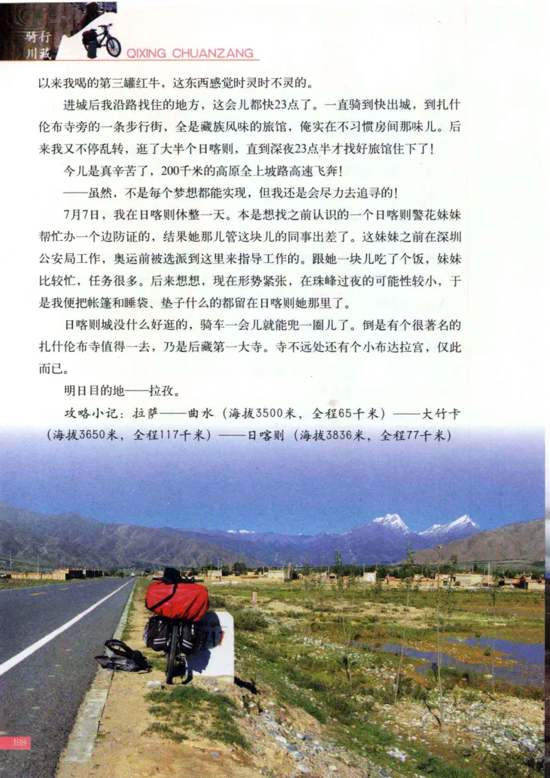 42.《骑行川藏》[大旗猎猎编著][武汉大学出版社][978-7-307-08130-7][2011.2][P258]_绝版书_天涯系列_t涯_《天涯神贴去水印纯干货收藏版-汇总版》天涯的干货[pdf]_天涯社区优质书籍