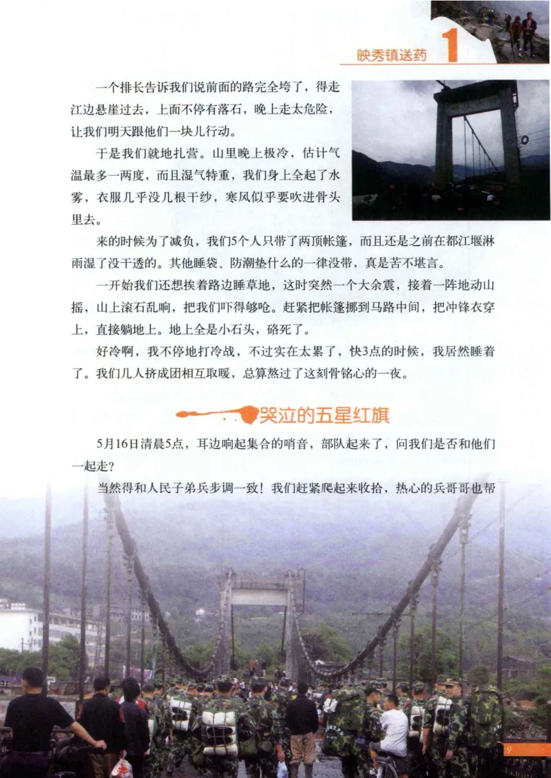 42.《骑行川藏》[大旗猎猎编著][武汉大学出版社][978-7-307-08130-7][2011.2][P258]_绝版书_天涯系列_t涯_《天涯神贴去水印纯干货收藏版-汇总版》天涯的干货[pdf]_天涯社区优质书籍