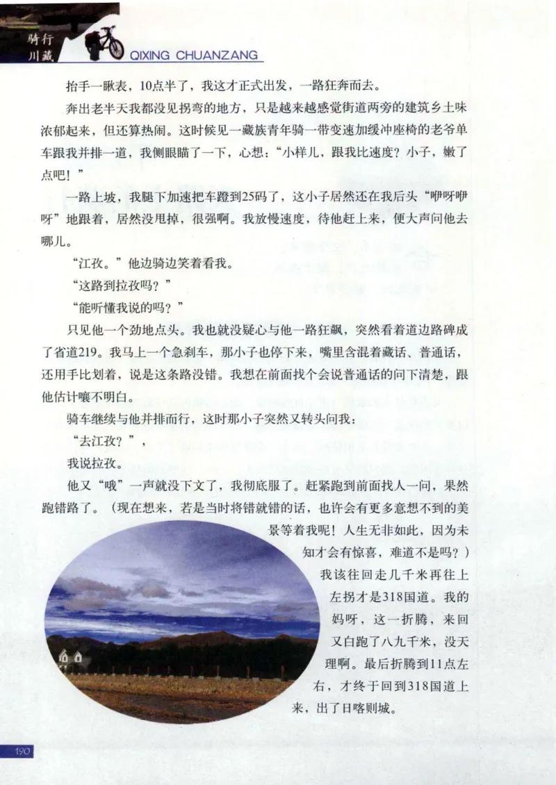 42.《骑行川藏》[大旗猎猎编著][武汉大学出版社][978-7-307-08130-7][2011.2][P258]_绝版书_天涯系列_t涯_《天涯神贴去水印纯干货收藏版-汇总版》天涯的干货[pdf]_天涯社区优质书籍