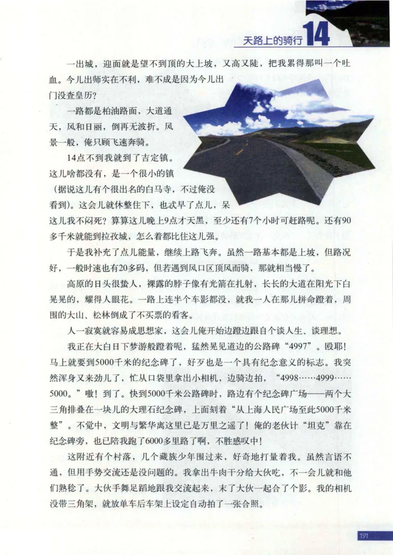 42.《骑行川藏》[大旗猎猎编著][武汉大学出版社][978-7-307-08130-7][2011.2][P258]_绝版书_天涯系列_t涯_《天涯神贴去水印纯干货收藏版-汇总版》天涯的干货[pdf]_天涯社区优质书籍