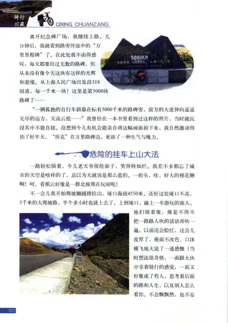 42.《骑行川藏》[大旗猎猎编著][武汉大学出版社][978-7-307-08130-7][2011.2][P258]_绝版书_天涯系列_t涯_《天涯神贴去水印纯干货收藏版-汇总版》天涯的干货[pdf]_天涯社区优质书籍