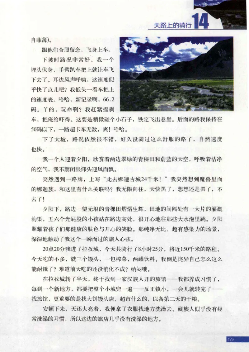 42.《骑行川藏》[大旗猎猎编著][武汉大学出版社][978-7-307-08130-7][2011.2][P258]_绝版书_天涯系列_t涯_《天涯神贴去水印纯干货收藏版-汇总版》天涯的干货[pdf]_天涯社区优质书籍