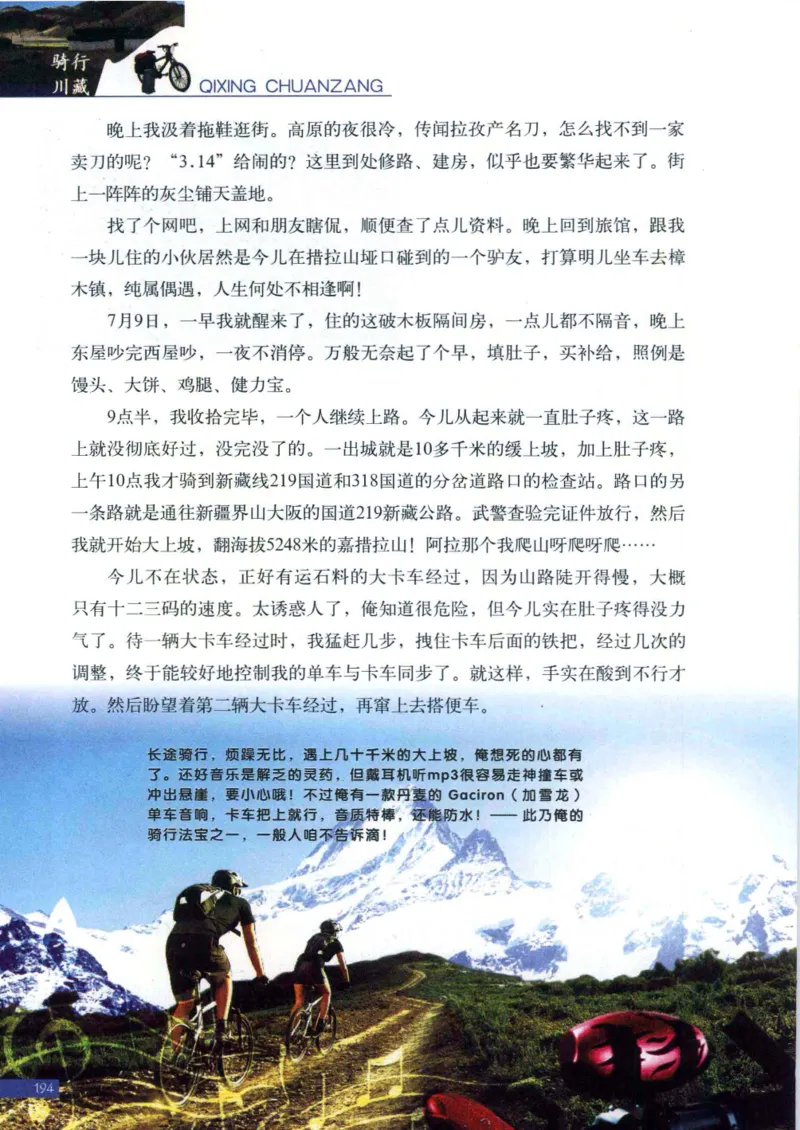 42.《骑行川藏》[大旗猎猎编著][武汉大学出版社][978-7-307-08130-7][2011.2][P258]_绝版书_天涯系列_t涯_《天涯神贴去水印纯干货收藏版-汇总版》天涯的干货[pdf]_天涯社区优质书籍