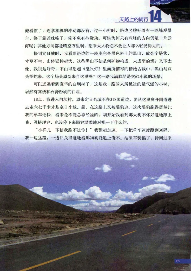 42.《骑行川藏》[大旗猎猎编著][武汉大学出版社][978-7-307-08130-7][2011.2][P258]_绝版书_天涯系列_t涯_《天涯神贴去水印纯干货收藏版-汇总版》天涯的干货[pdf]_天涯社区优质书籍