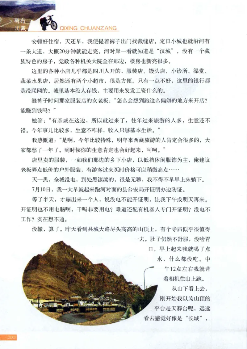 42.《骑行川藏》[大旗猎猎编著][武汉大学出版社][978-7-307-08130-7][2011.2][P258]_绝版书_天涯系列_t涯_《天涯神贴去水印纯干货收藏版-汇总版》天涯的干货[pdf]_天涯社区优质书籍