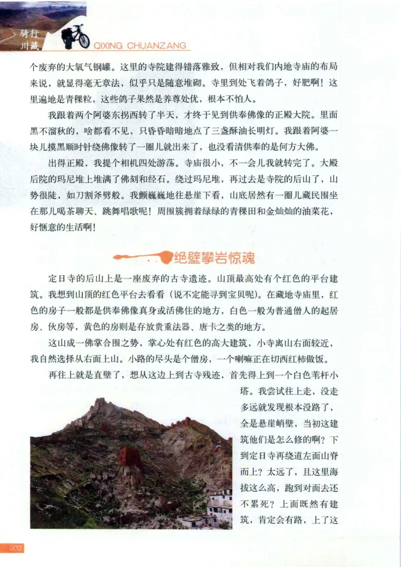 42.《骑行川藏》[大旗猎猎编著][武汉大学出版社][978-7-307-08130-7][2011.2][P258]_绝版书_天涯系列_t涯_《天涯神贴去水印纯干货收藏版-汇总版》天涯的干货[pdf]_天涯社区优质书籍