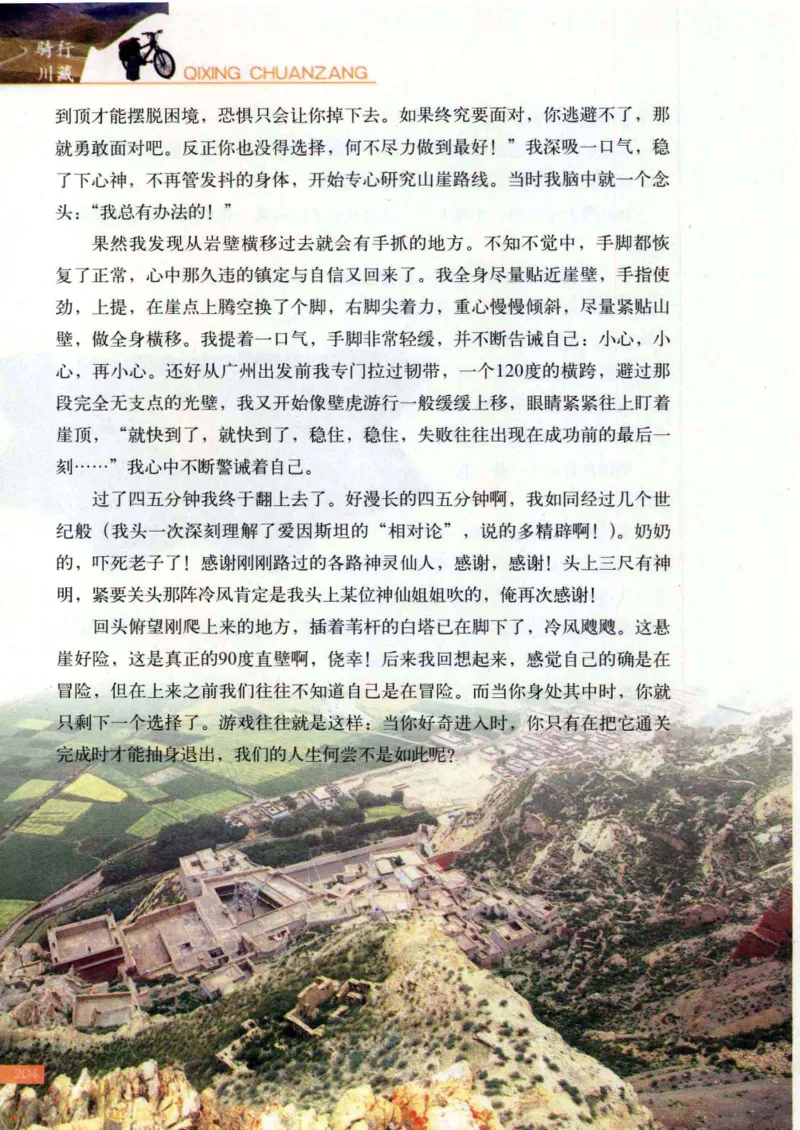 42.《骑行川藏》[大旗猎猎编著][武汉大学出版社][978-7-307-08130-7][2011.2][P258]_绝版书_天涯系列_t涯_《天涯神贴去水印纯干货收藏版-汇总版》天涯的干货[pdf]_天涯社区优质书籍