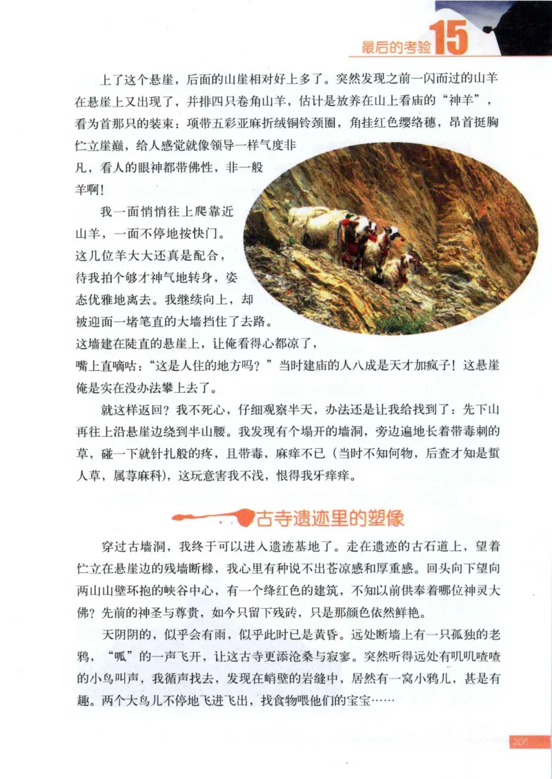 42.《骑行川藏》[大旗猎猎编著][武汉大学出版社][978-7-307-08130-7][2011.2][P258]_绝版书_天涯系列_t涯_《天涯神贴去水印纯干货收藏版-汇总版》天涯的干货[pdf]_天涯社区优质书籍