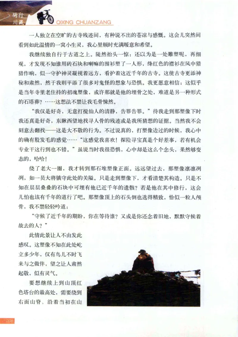 42.《骑行川藏》[大旗猎猎编著][武汉大学出版社][978-7-307-08130-7][2011.2][P258]_绝版书_天涯系列_t涯_《天涯神贴去水印纯干货收藏版-汇总版》天涯的干货[pdf]_天涯社区优质书籍