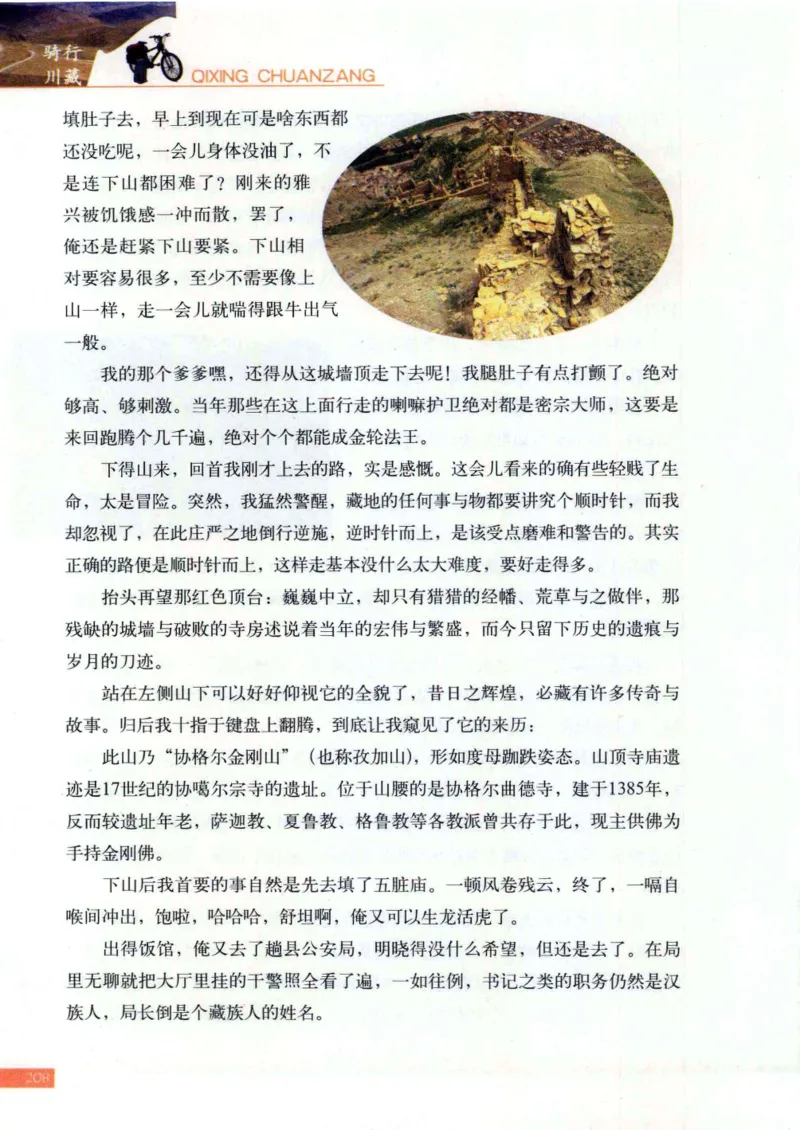 42.《骑行川藏》[大旗猎猎编著][武汉大学出版社][978-7-307-08130-7][2011.2][P258]_绝版书_天涯系列_t涯_《天涯神贴去水印纯干货收藏版-汇总版》天涯的干货[pdf]_天涯社区优质书籍