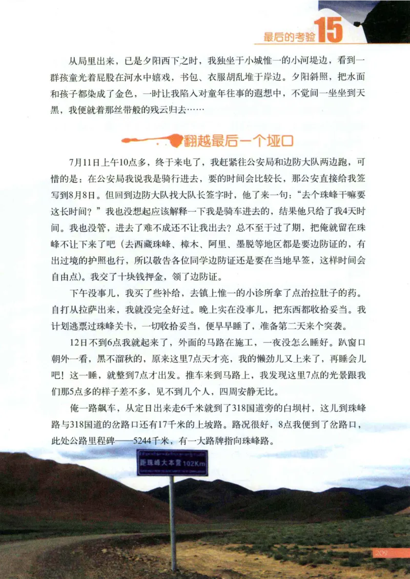 42.《骑行川藏》[大旗猎猎编著][武汉大学出版社][978-7-307-08130-7][2011.2][P258]_绝版书_天涯系列_t涯_《天涯神贴去水印纯干货收藏版-汇总版》天涯的干货[pdf]_天涯社区优质书籍