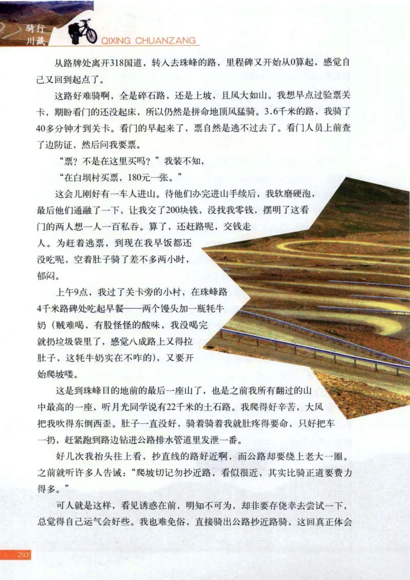 42.《骑行川藏》[大旗猎猎编著][武汉大学出版社][978-7-307-08130-7][2011.2][P258]_绝版书_天涯系列_t涯_《天涯神贴去水印纯干货收藏版-汇总版》天涯的干货[pdf]_天涯社区优质书籍