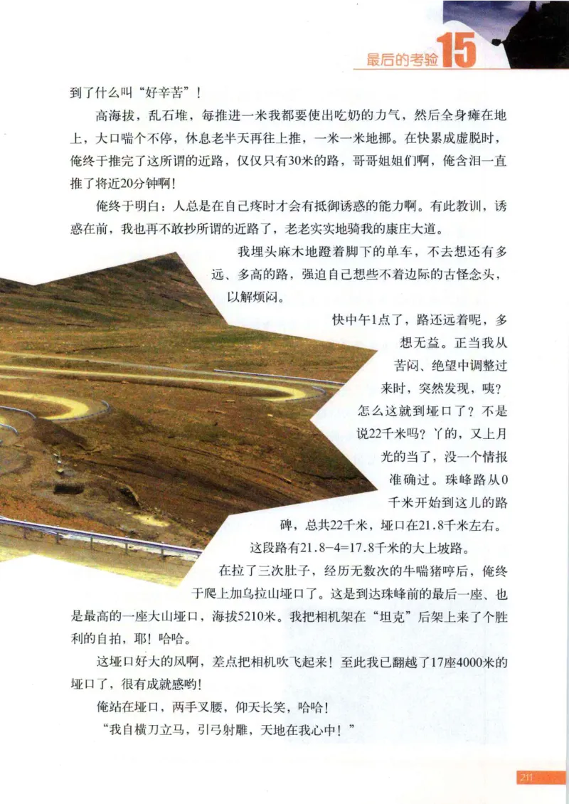 42.《骑行川藏》[大旗猎猎编著][武汉大学出版社][978-7-307-08130-7][2011.2][P258]_绝版书_天涯系列_t涯_《天涯神贴去水印纯干货收藏版-汇总版》天涯的干货[pdf]_天涯社区优质书籍