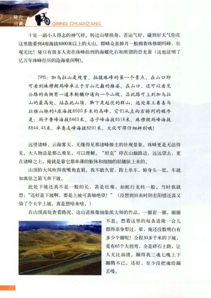 42.《骑行川藏》[大旗猎猎编著][武汉大学出版社][978-7-307-08130-7][2011.2][P258]_绝版书_天涯系列_t涯_《天涯神贴去水印纯干货收藏版-汇总版》天涯的干货[pdf]_天涯社区优质书籍