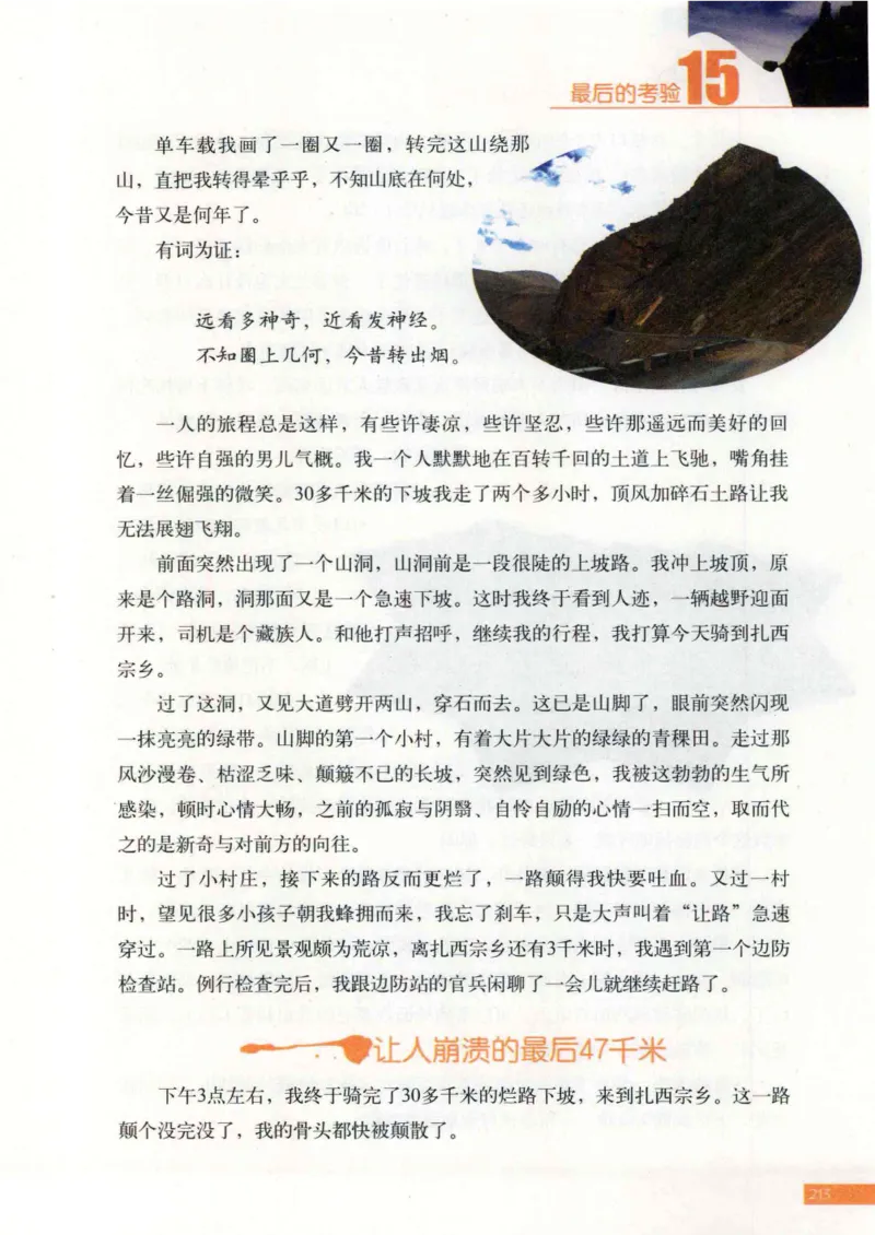 42.《骑行川藏》[大旗猎猎编著][武汉大学出版社][978-7-307-08130-7][2011.2][P258]_绝版书_天涯系列_t涯_《天涯神贴去水印纯干货收藏版-汇总版》天涯的干货[pdf]_天涯社区优质书籍