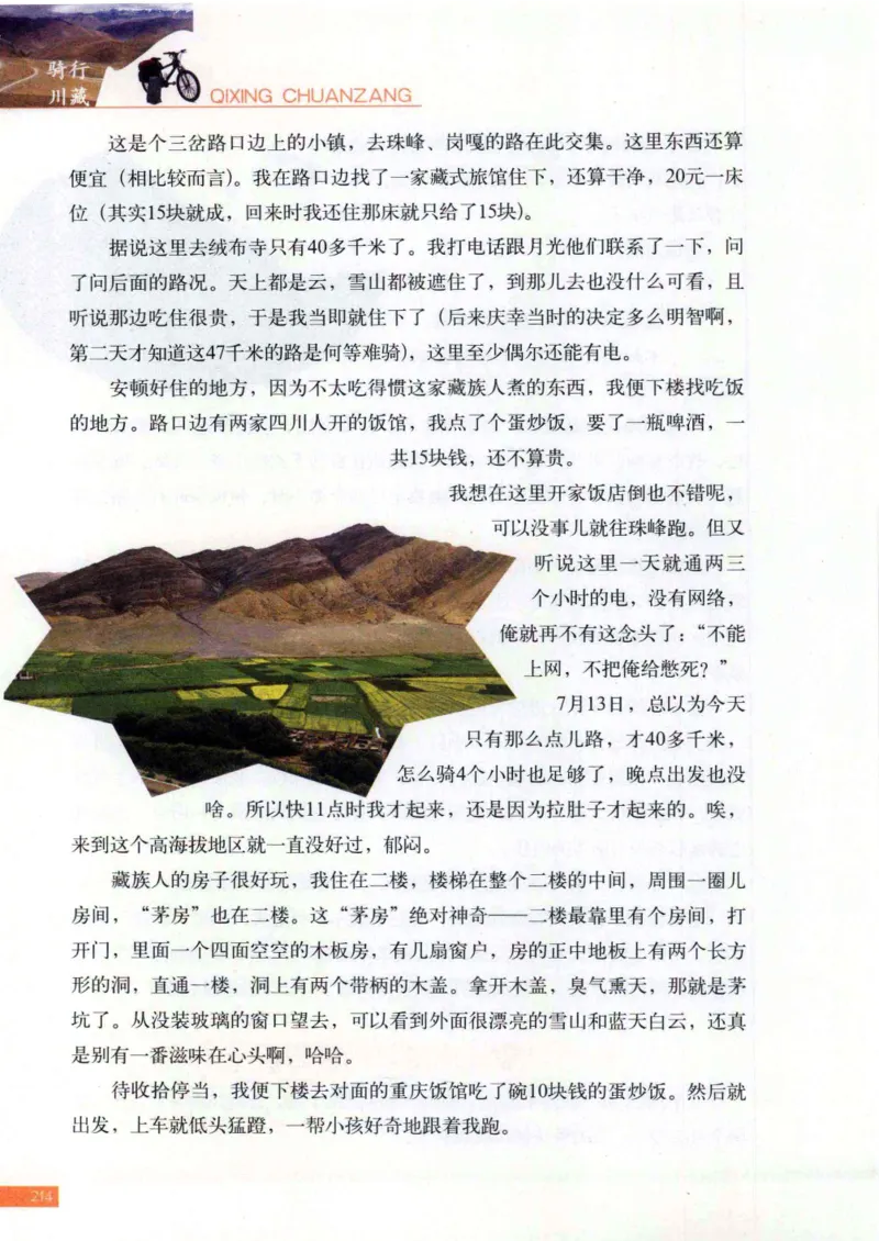 42.《骑行川藏》[大旗猎猎编著][武汉大学出版社][978-7-307-08130-7][2011.2][P258]_绝版书_天涯系列_t涯_《天涯神贴去水印纯干货收藏版-汇总版》天涯的干货[pdf]_天涯社区优质书籍
