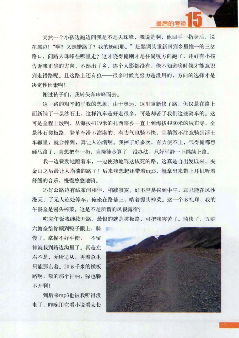 42.《骑行川藏》[大旗猎猎编著][武汉大学出版社][978-7-307-08130-7][2011.2][P258]_绝版书_天涯系列_t涯_《天涯神贴去水印纯干货收藏版-汇总版》天涯的干货[pdf]_天涯社区优质书籍