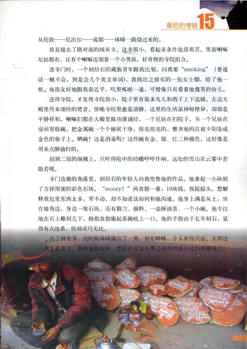 42.《骑行川藏》[大旗猎猎编著][武汉大学出版社][978-7-307-08130-7][2011.2][P258]_绝版书_天涯系列_t涯_《天涯神贴去水印纯干货收藏版-汇总版》天涯的干货[pdf]_天涯社区优质书籍