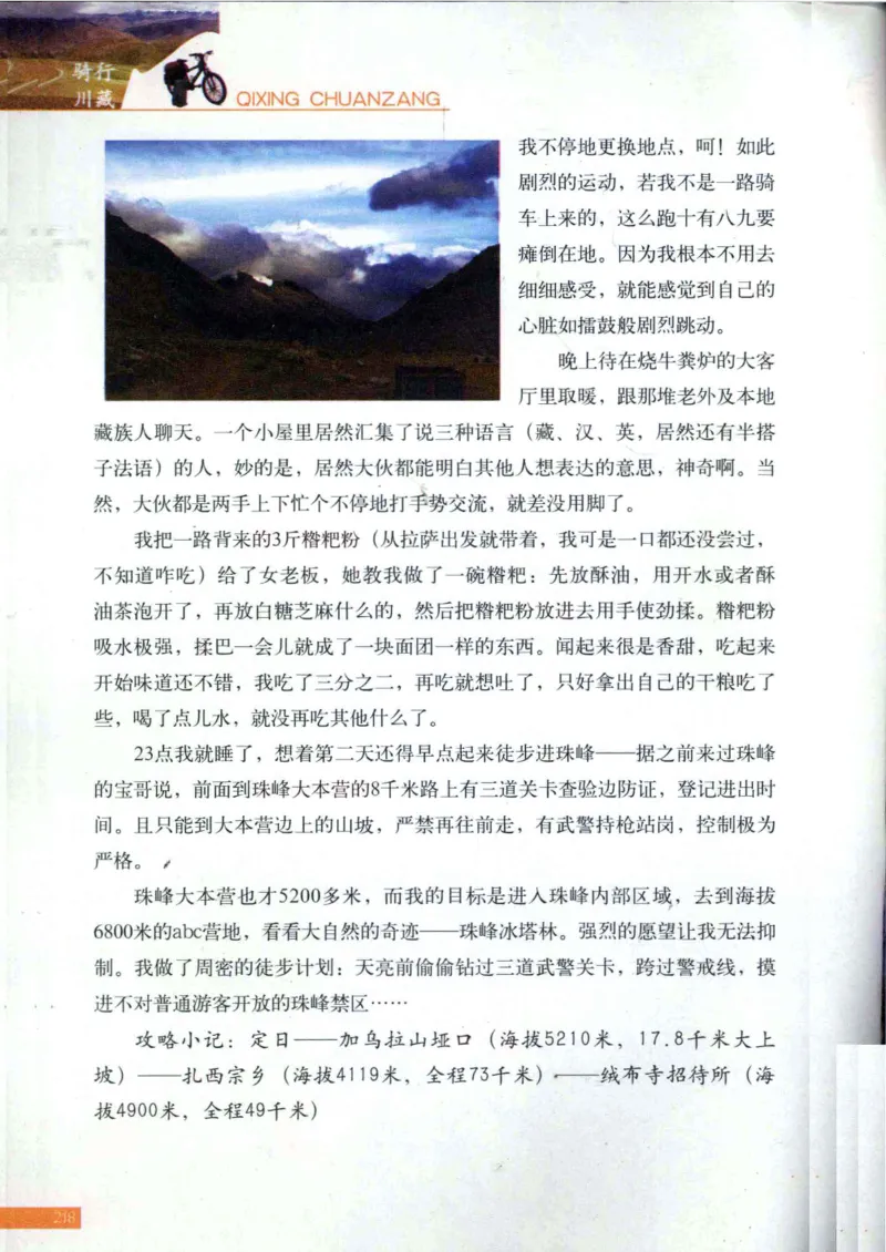 42.《骑行川藏》[大旗猎猎编著][武汉大学出版社][978-7-307-08130-7][2011.2][P258]_绝版书_天涯系列_t涯_《天涯神贴去水印纯干货收藏版-汇总版》天涯的干货[pdf]_天涯社区优质书籍
