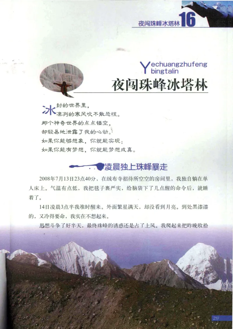 42.《骑行川藏》[大旗猎猎编著][武汉大学出版社][978-7-307-08130-7][2011.2][P258]_绝版书_天涯系列_t涯_《天涯神贴去水印纯干货收藏版-汇总版》天涯的干货[pdf]_天涯社区优质书籍