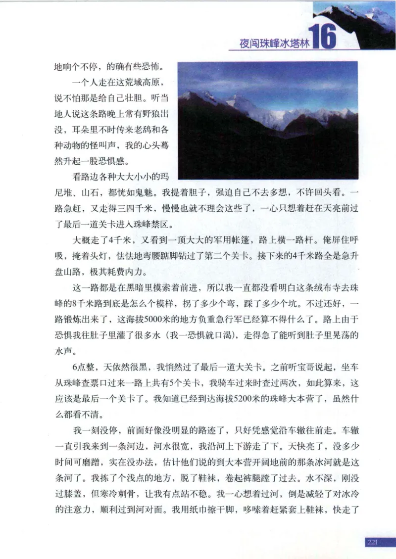 42.《骑行川藏》[大旗猎猎编著][武汉大学出版社][978-7-307-08130-7][2011.2][P258]_绝版书_天涯系列_t涯_《天涯神贴去水印纯干货收藏版-汇总版》天涯的干货[pdf]_天涯社区优质书籍