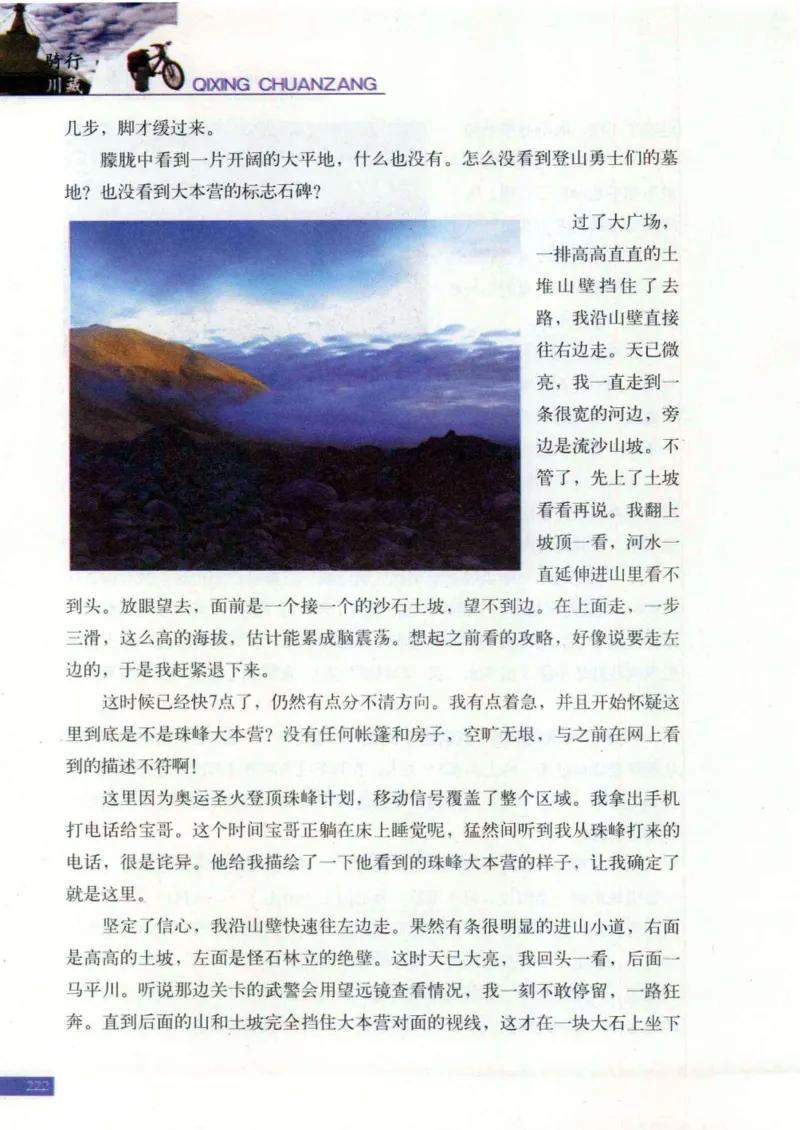 42.《骑行川藏》[大旗猎猎编著][武汉大学出版社][978-7-307-08130-7][2011.2][P258]_绝版书_天涯系列_t涯_《天涯神贴去水印纯干货收藏版-汇总版》天涯的干货[pdf]_天涯社区优质书籍