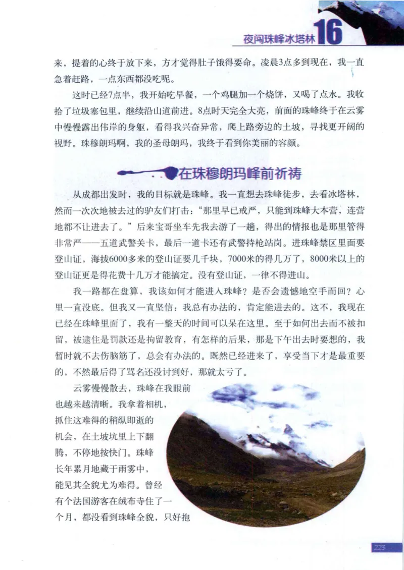 42.《骑行川藏》[大旗猎猎编著][武汉大学出版社][978-7-307-08130-7][2011.2][P258]_绝版书_天涯系列_t涯_《天涯神贴去水印纯干货收藏版-汇总版》天涯的干货[pdf]_天涯社区优质书籍