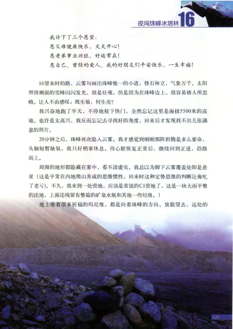 42.《骑行川藏》[大旗猎猎编著][武汉大学出版社][978-7-307-08130-7][2011.2][P258]_绝版书_天涯系列_t涯_《天涯神贴去水印纯干货收藏版-汇总版》天涯的干货[pdf]_天涯社区优质书籍