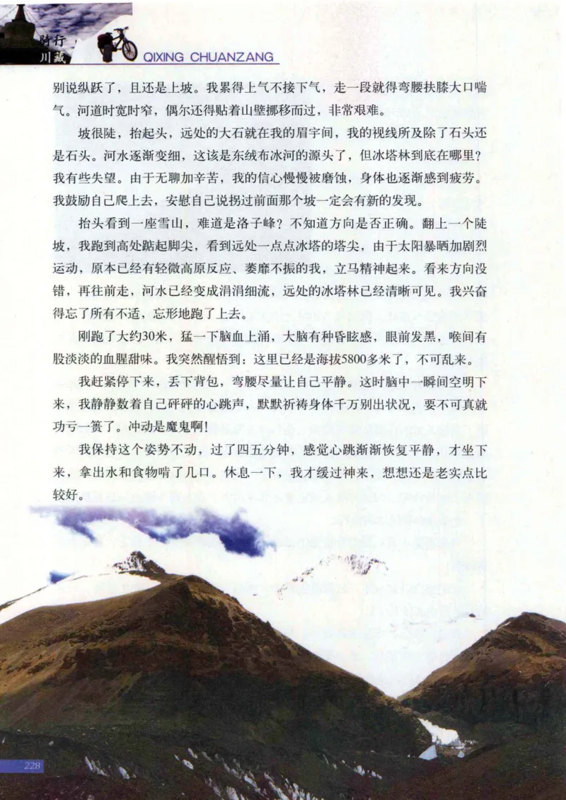 42.《骑行川藏》[大旗猎猎编著][武汉大学出版社][978-7-307-08130-7][2011.2][P258]_绝版书_天涯系列_t涯_《天涯神贴去水印纯干货收藏版-汇总版》天涯的干货[pdf]_天涯社区优质书籍
