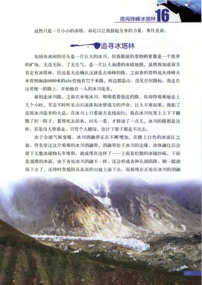 42.《骑行川藏》[大旗猎猎编著][武汉大学出版社][978-7-307-08130-7][2011.2][P258]_绝版书_天涯系列_t涯_《天涯神贴去水印纯干货收藏版-汇总版》天涯的干货[pdf]_天涯社区优质书籍